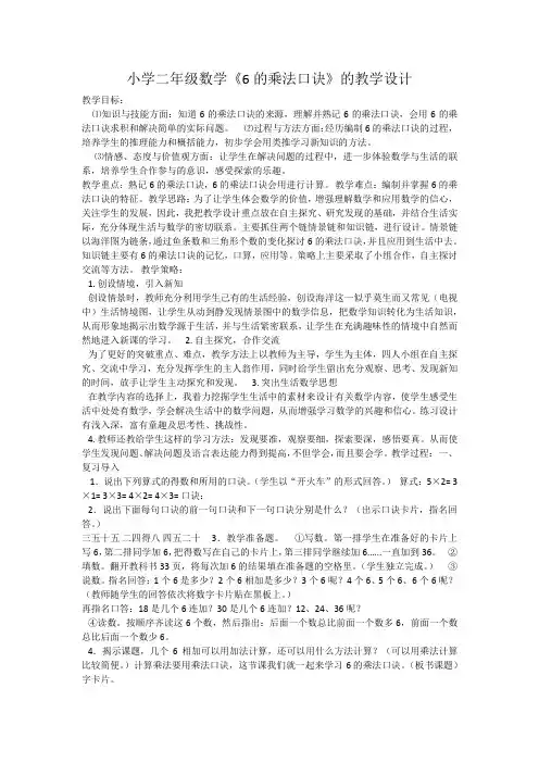 人教版二年级上册数学6的乘法口诀教案2