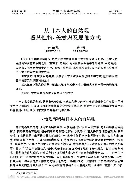 从日本人的自然观看其性格_美意识及思维方式