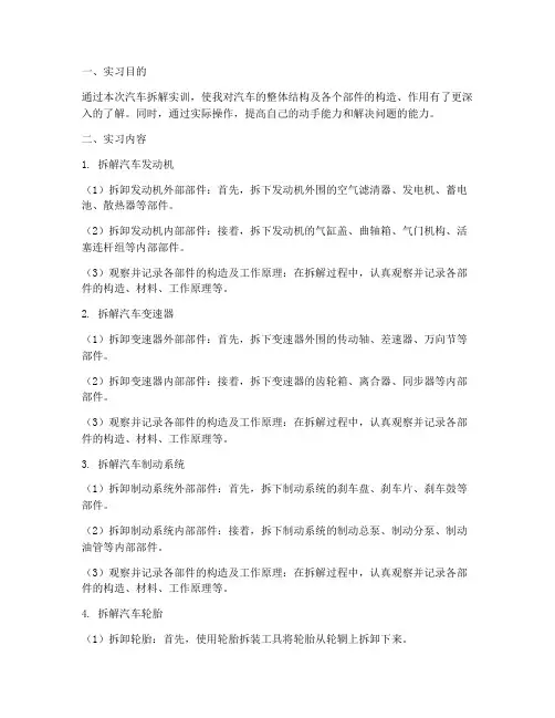 汽车拆解实训报告