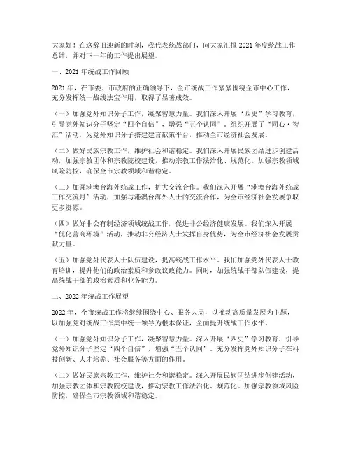 统战工作年度总结讲话