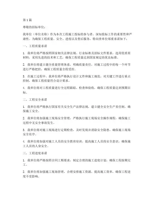 工程施工投标承诺(3篇)