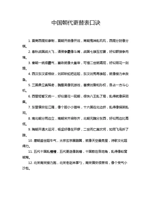 中国朝代更替表口诀