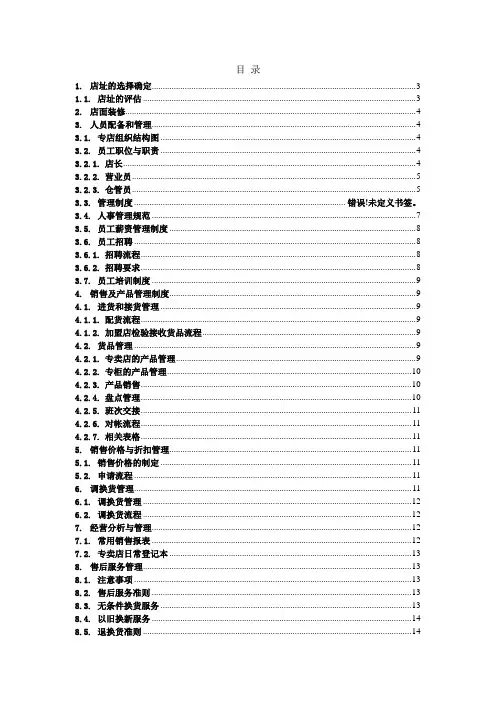 加盟店管理参考手册