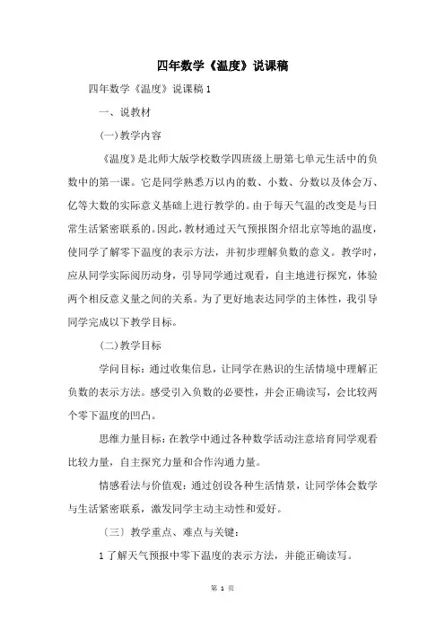 四年数学《温度》说课稿