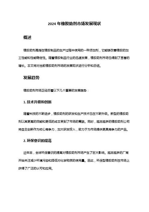 2024年橡胶助剂市场发展现状