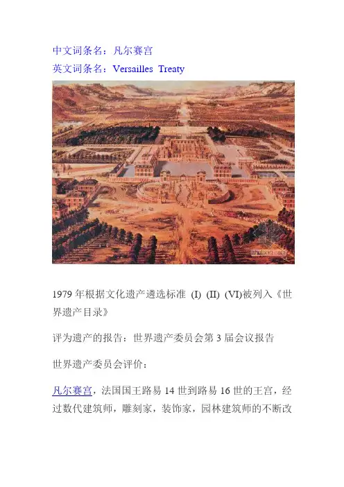 凡尔赛宫