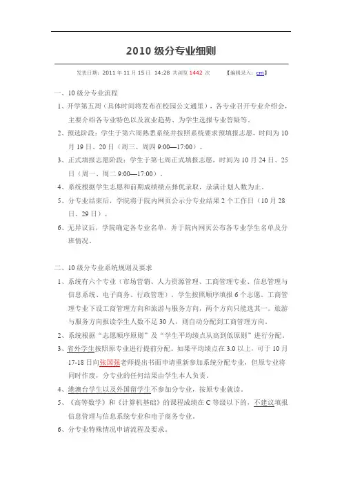 2010级分专业细则