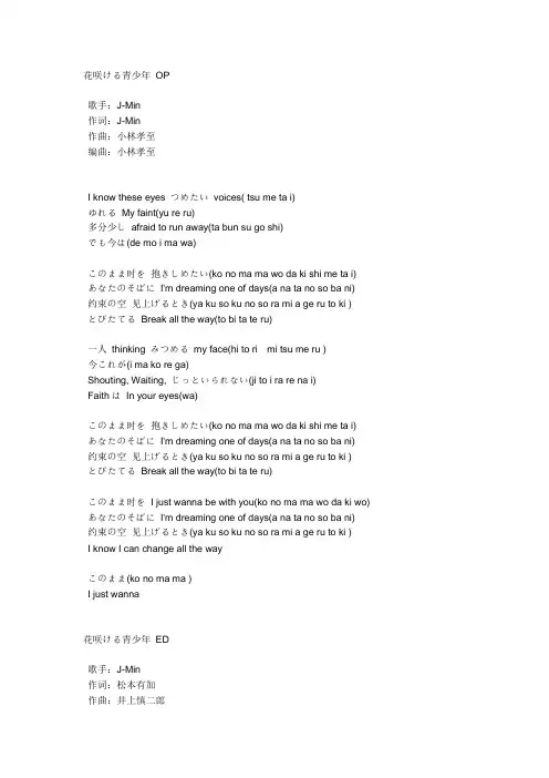 天国少女片头曲片尾曲歌词(中文+罗马拼音+日文)