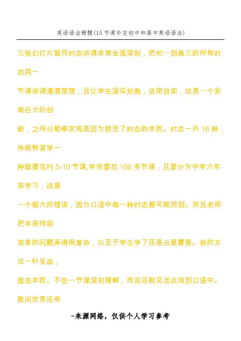 英语语法精髓(15节课补完初中和高中英语语法)