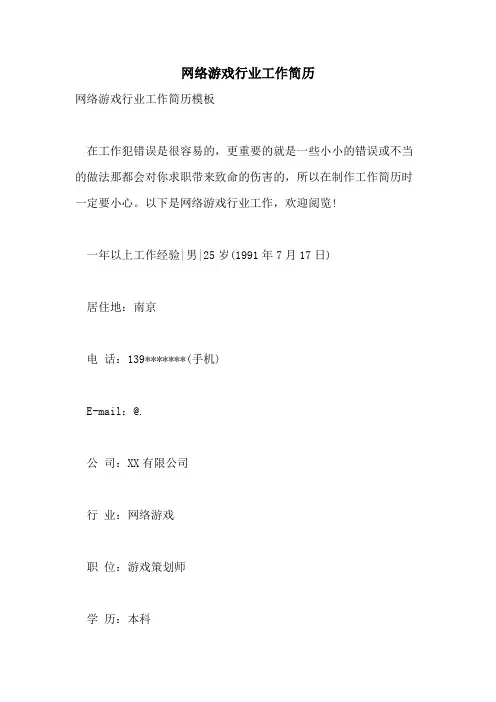 网络游戏行业工作简历