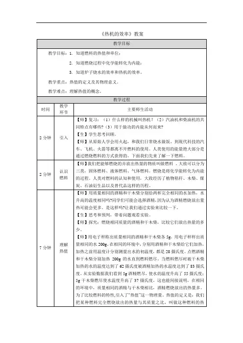 《热机的效率》教案