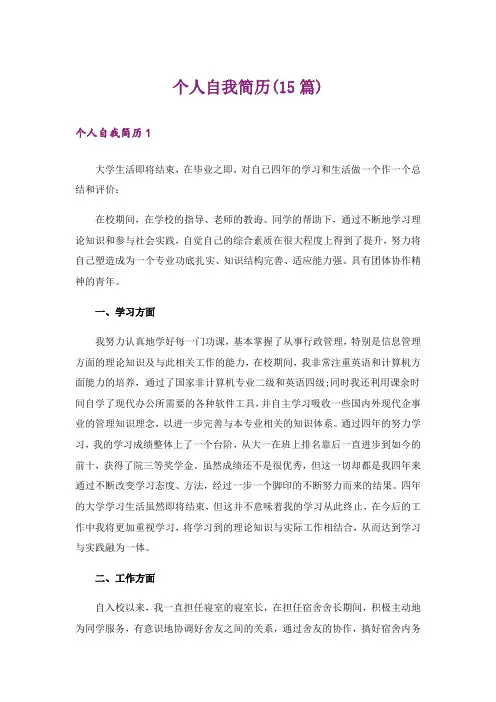个人自我简历(15篇)