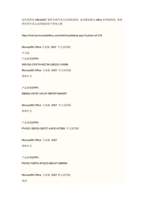 microsoft office 2007 25位密钥