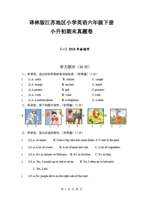 译林版江苏地区小学英语六年级下册小升初期末真题卷