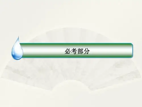 2018版高考数学(人教A版文科)一轮复习课件：第四章 三角函数与解三角形4-3