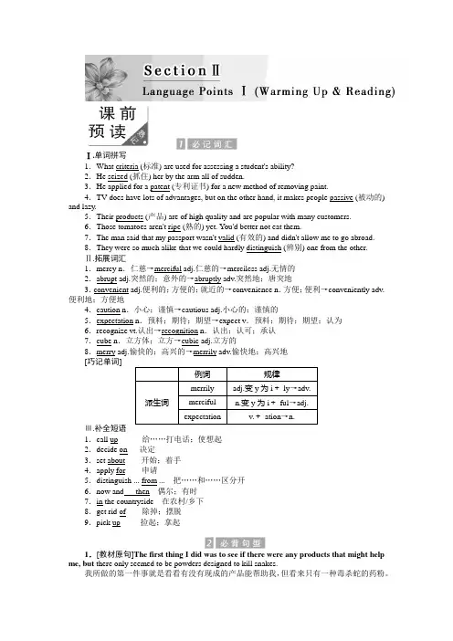 2019-2020学年人教版高中英语选修8创新教案：Unit 5 Section 2