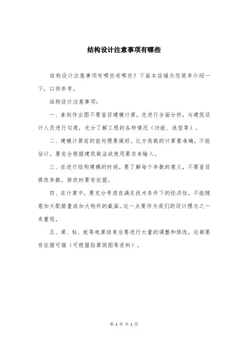 结构设计注意事项有哪些