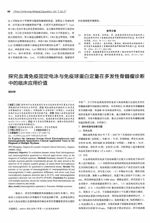探究血清免疫固定电泳与免疫球蛋白定量在多发性骨髓瘤诊断中的临