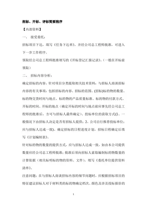 招标、开标、评标简要程序