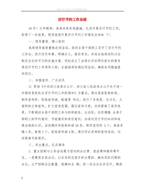 厉行节约工作总结