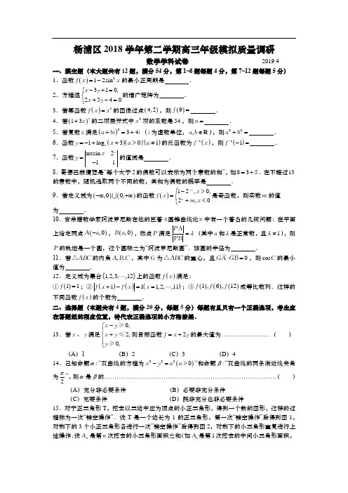 上海市杨浦区2019年高三高考二模数学试题及答案解析(PDF版)