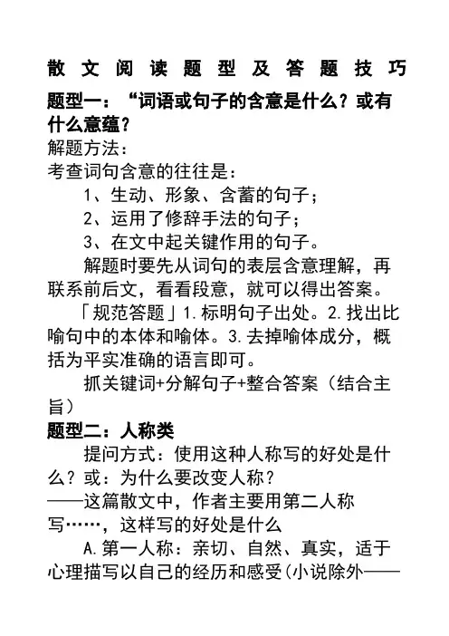 高考语文_散文阅读题型及答题技巧