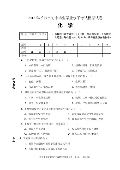 2016年中考化学(模拟题)