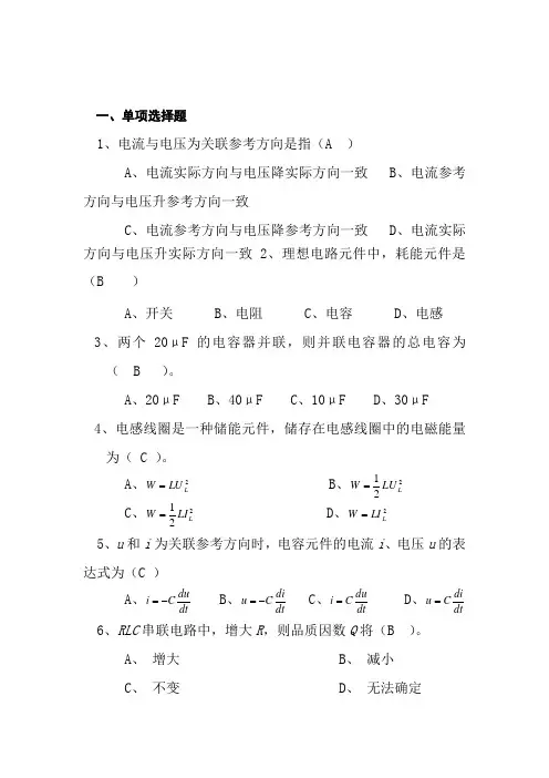 电工学1习题