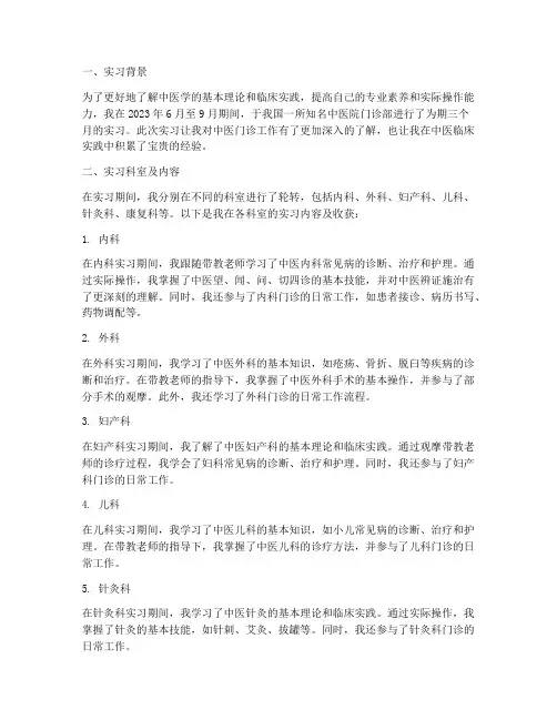 中医院门诊部实习报告