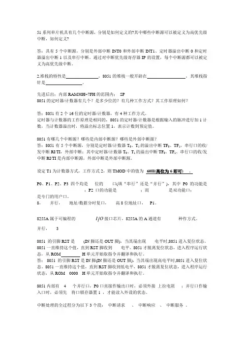 51系列单片机具有几个中断源