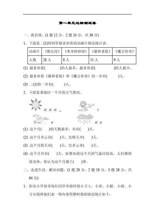 二年级下册 数学全册单元 测试卷(1-9单元)人教版  (10)