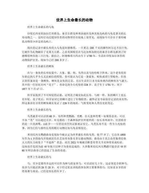 世界上生命最长的动物