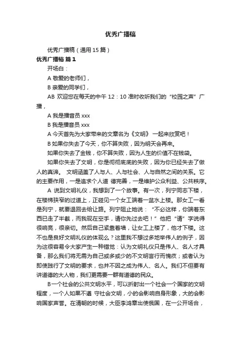 优秀广播稿