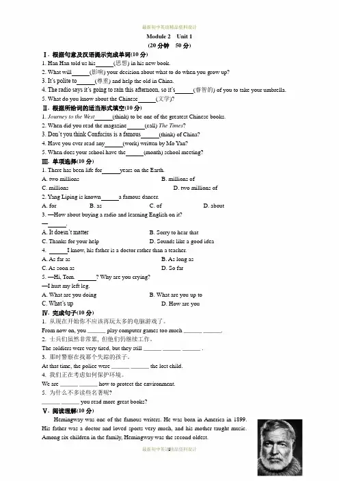 最新外研版九年级上册英语同步练习Module 2  Unit 1