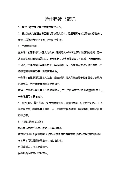 曾仕强读书笔记