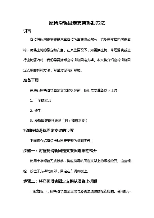 座椅滑轨固定支架拆卸方法