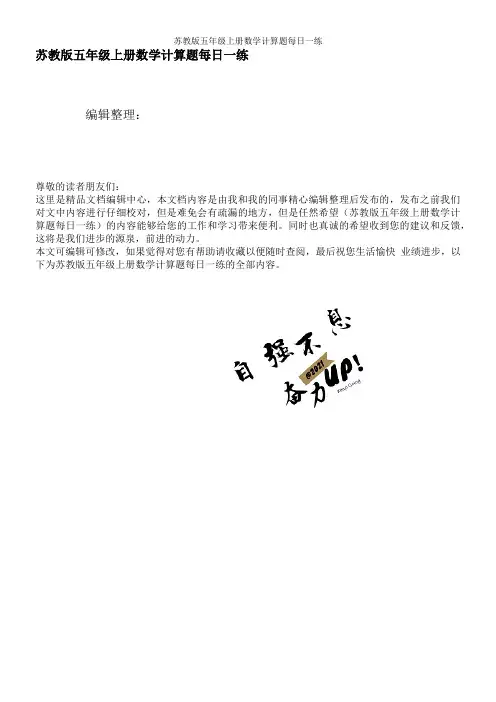 苏教版五年级上册数学计算题每日一练
