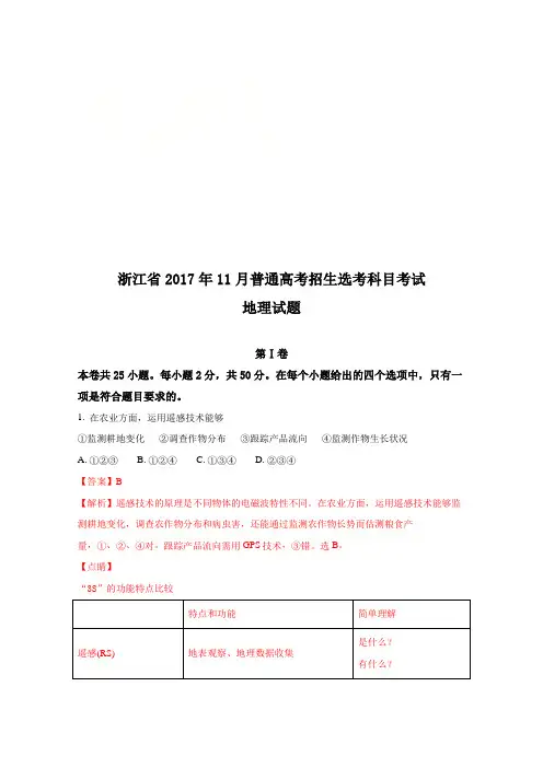 2017年11月浙江省普通高校招生选考科目考试地理试题  Word版含解析