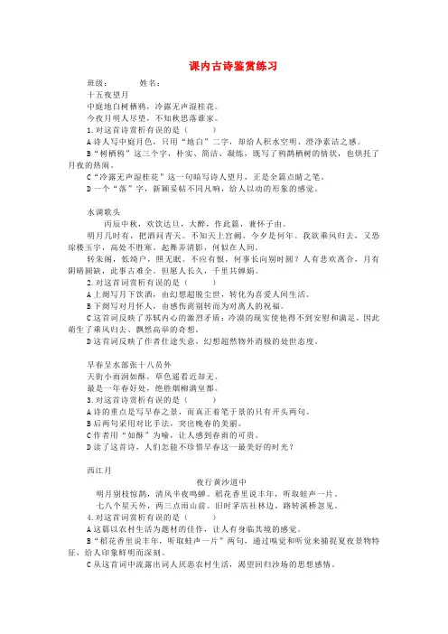 江苏省无锡市蠡园中学七年级语文上册 课内古诗鉴赏练习(无答案) 苏教版