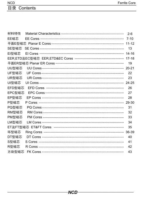 常用磁芯产品手册参考