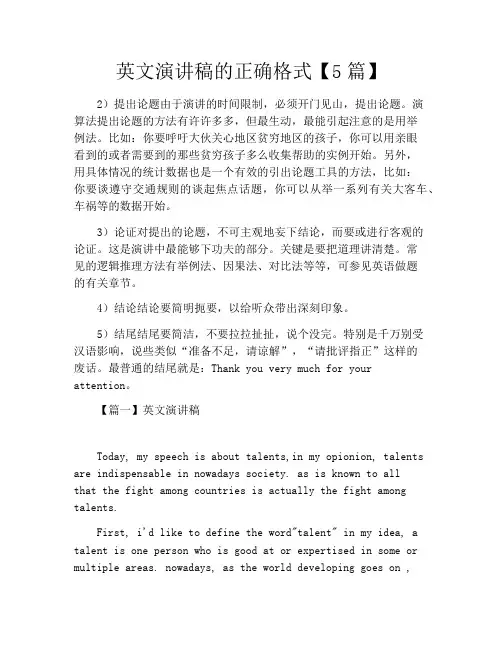 英文演讲稿的正确格式【5篇】 2