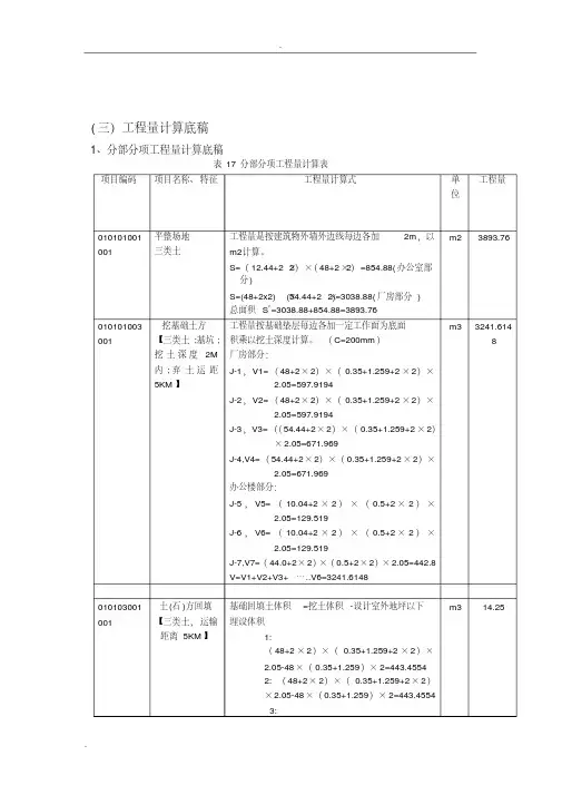 工程量计算底稿