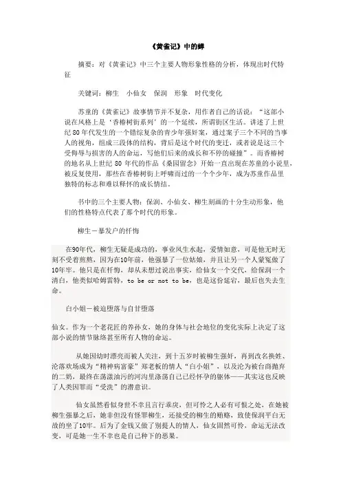 黄雀记