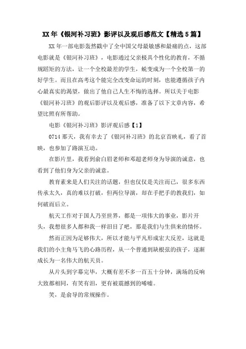 《银河补习班》影评以及观后感范文【5篇】