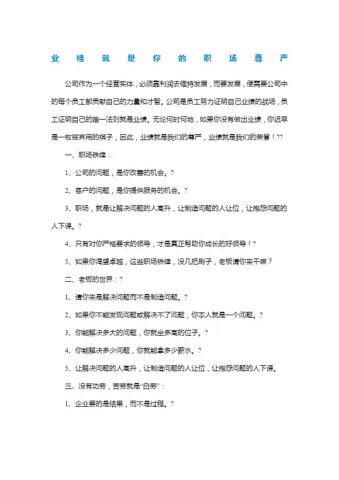 业绩就是你的职场尊严