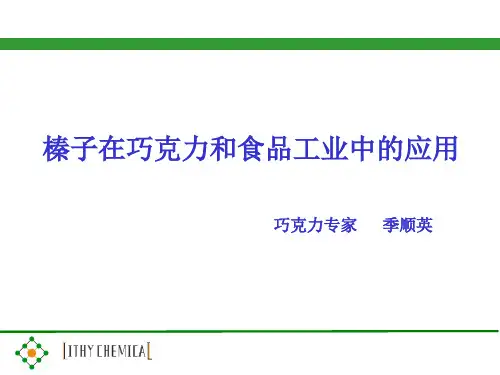 榛子在巧克力和食品工业中的应用