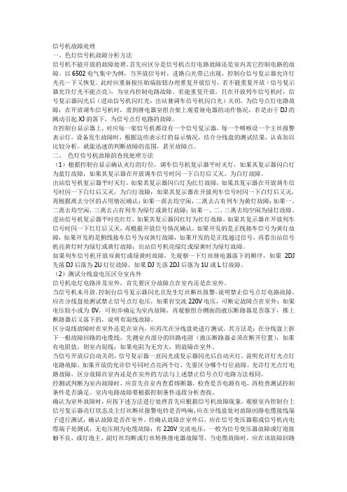 信号机故障处理