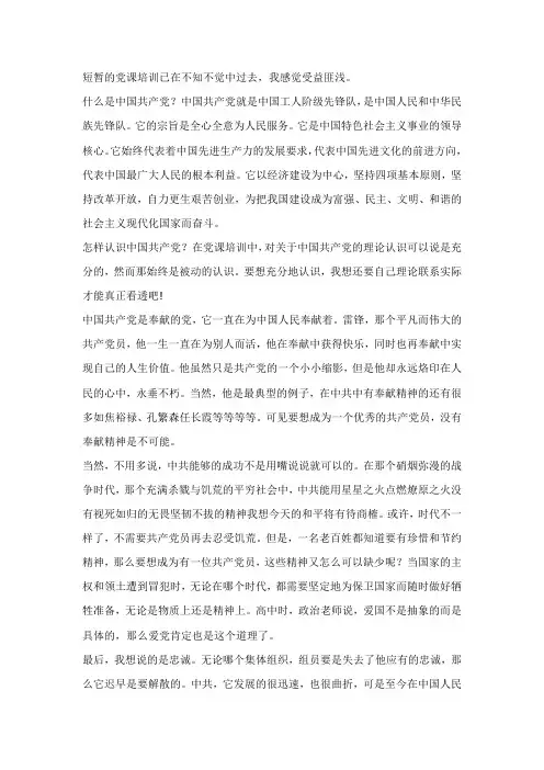 党课培训个人小结