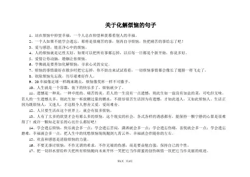 关于化解烦恼的句子