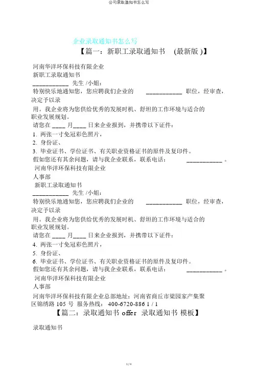 公司录取通知书怎么写